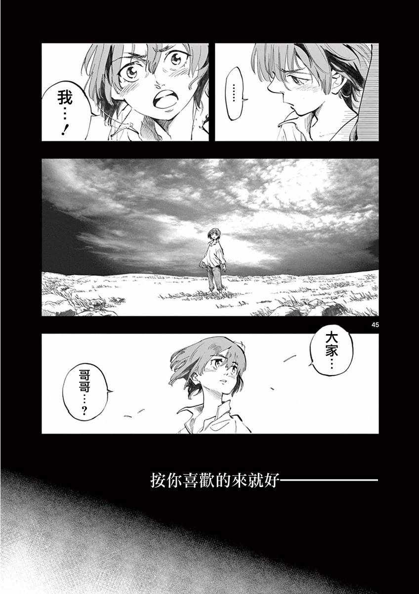 《悲惨世界》漫画最新章节第9话 冉变成商的故事免费下拉式在线观看章节第【44】张图片