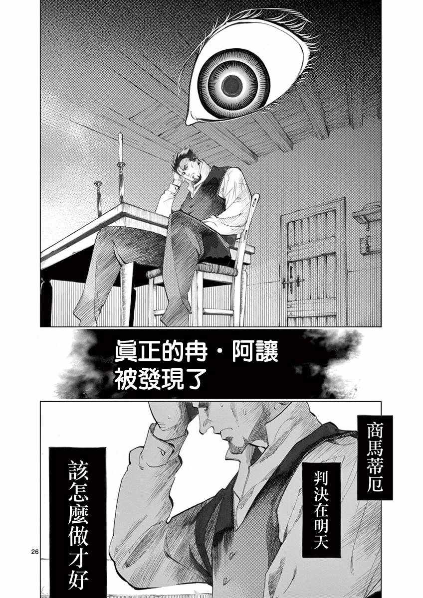 《悲惨世界》漫画最新章节第9话 冉变成商的故事免费下拉式在线观看章节第【26】张图片