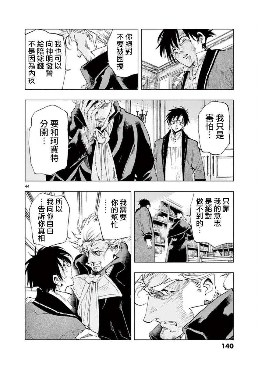 《悲惨世界》漫画最新章节第32话 讲述秘密之中的影子免费下拉式在线观看章节第【43】张图片