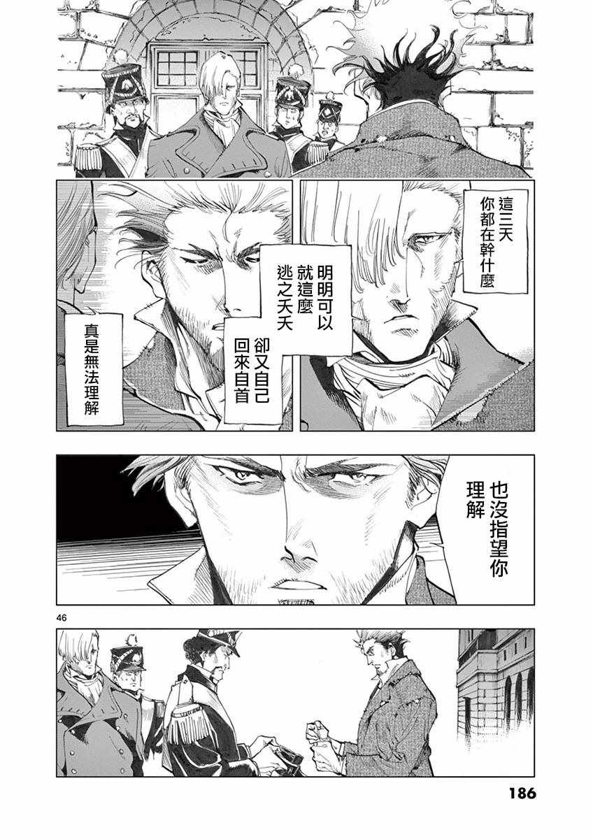 《悲惨世界》漫画最新章节第11话 从24601号变成9430号免费下拉式在线观看章节第【46】张图片