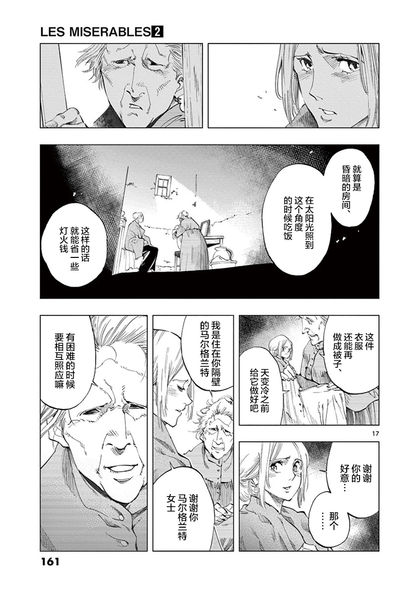 《悲惨世界》漫画最新章节第7话 下降免费下拉式在线观看章节第【17】张图片