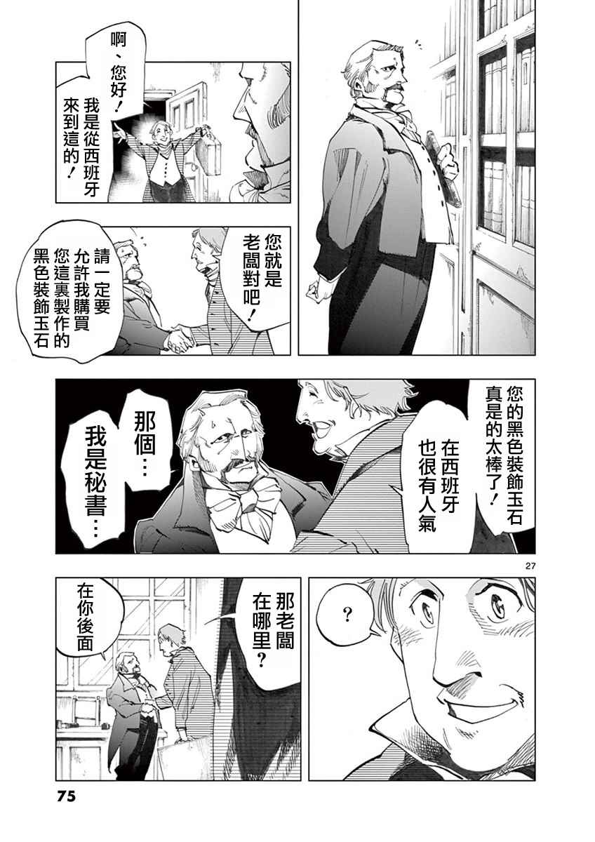 《悲惨世界》漫画最新章节第5话 母亲和母亲的相遇免费下拉式在线观看章节第【27】张图片