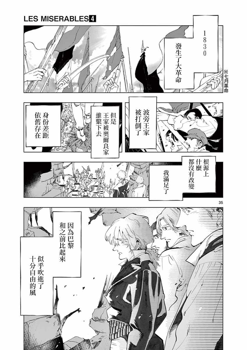 《悲惨世界》漫画最新章节第16话 缪尚咖啡店免费下拉式在线观看章节第【35】张图片