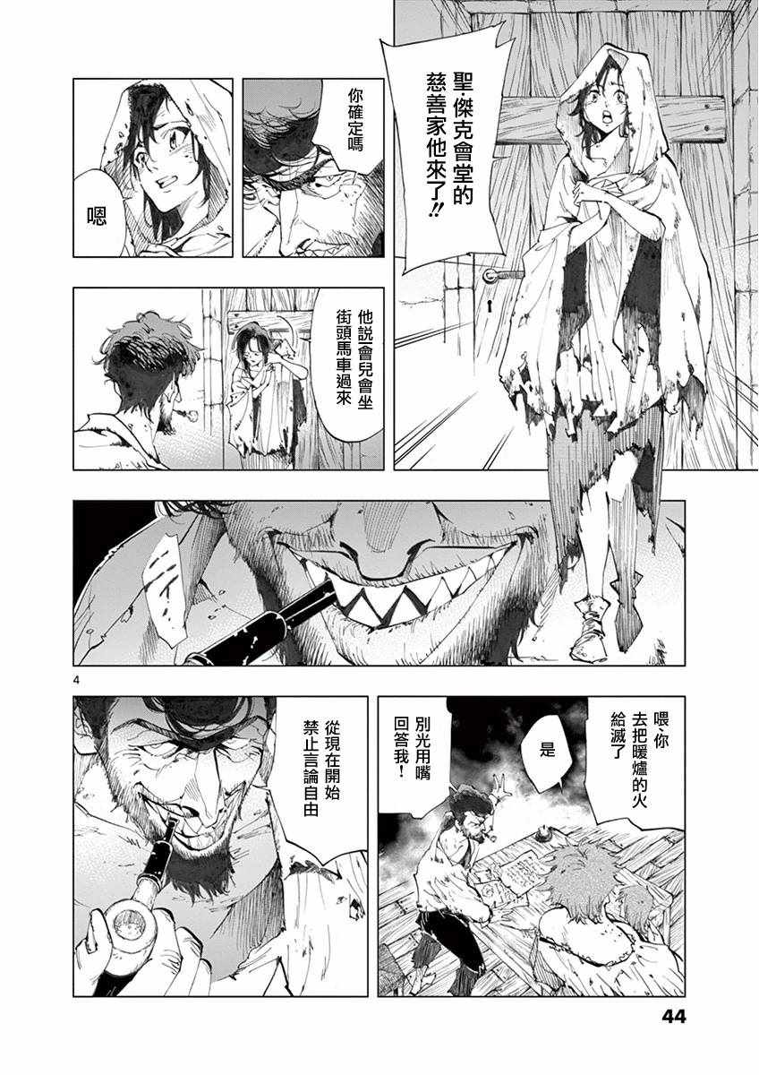 《悲惨世界》漫画最新章节第18话 马吕斯免费下拉式在线观看章节第【4】张图片