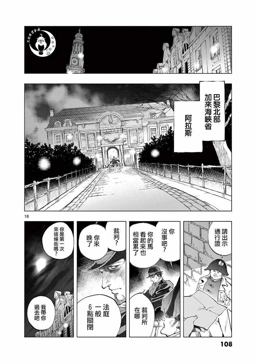 《悲惨世界》漫画最新章节第10话 商马蒂厄事件免费下拉式在线观看章节第【18】张图片