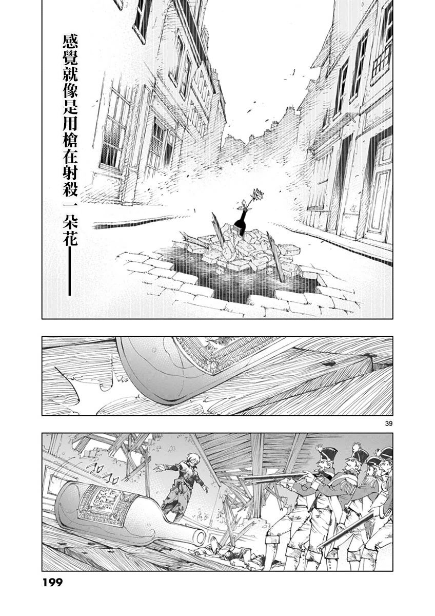 《悲惨世界》漫画最新章节第29话 断食者与酩酊者的两个人的朋友免费下拉式在线观看章节第【39】张图片