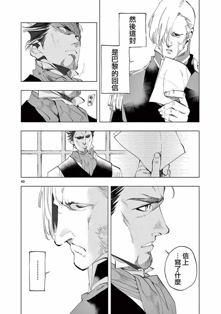 《悲惨世界》漫画最新章节第8话 沙危免费下拉式在线观看章节第【39】张图片