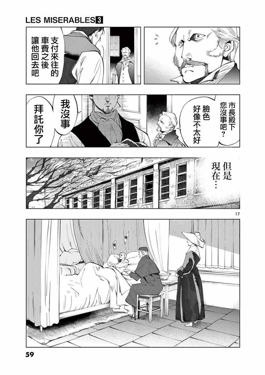 《悲惨世界》漫画最新章节第9话 冉变成商的故事免费下拉式在线观看章节第【17】张图片