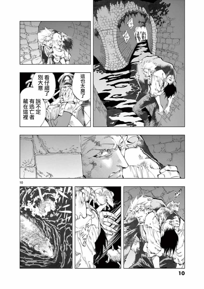 《悲惨世界》漫画最新章节第30话 撕下的一角衣襟免费下拉式在线观看章节第【10】张图片