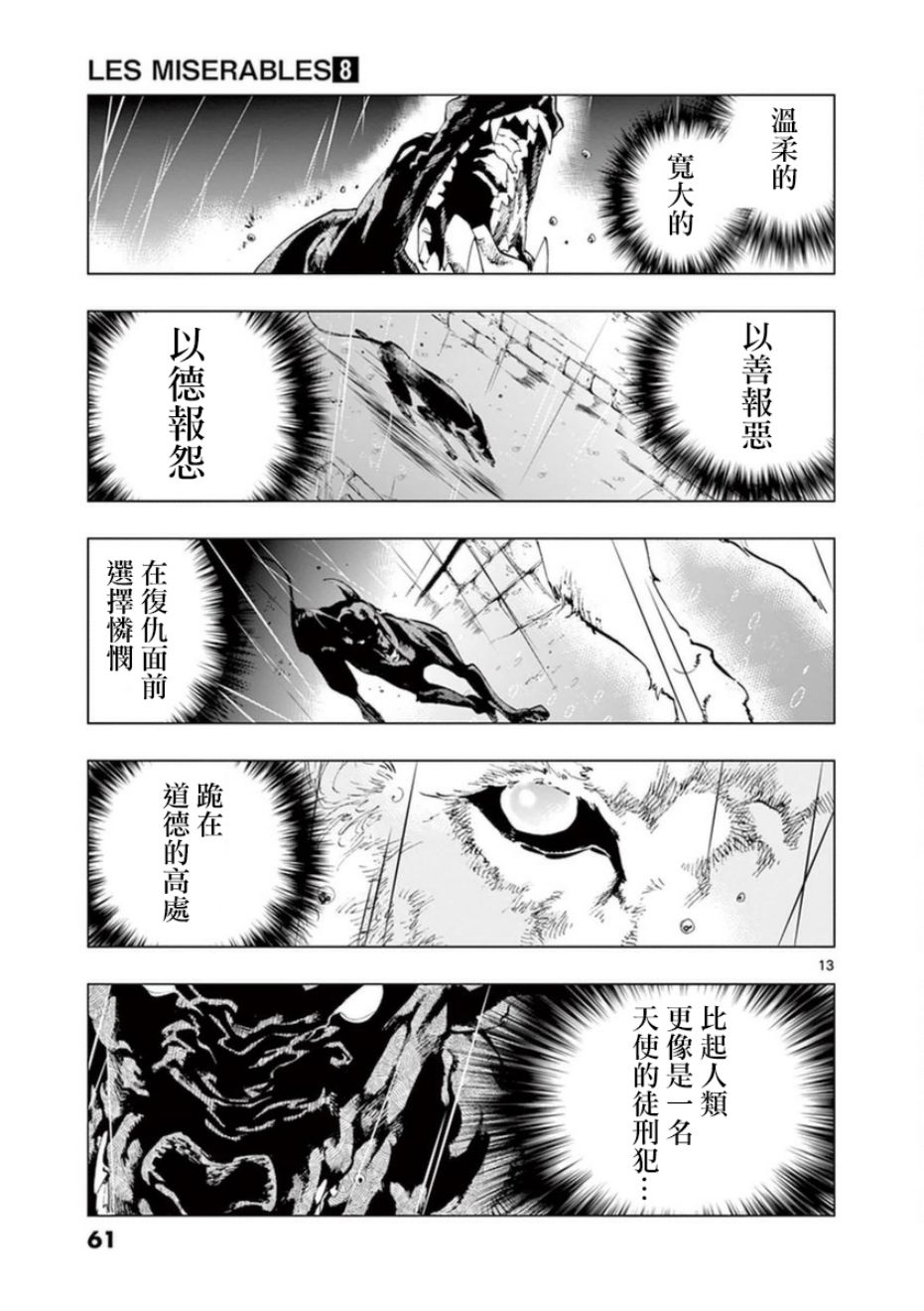 《悲惨世界》漫画最新章节第31话 沙威的变调免费下拉式在线观看章节第【13】张图片