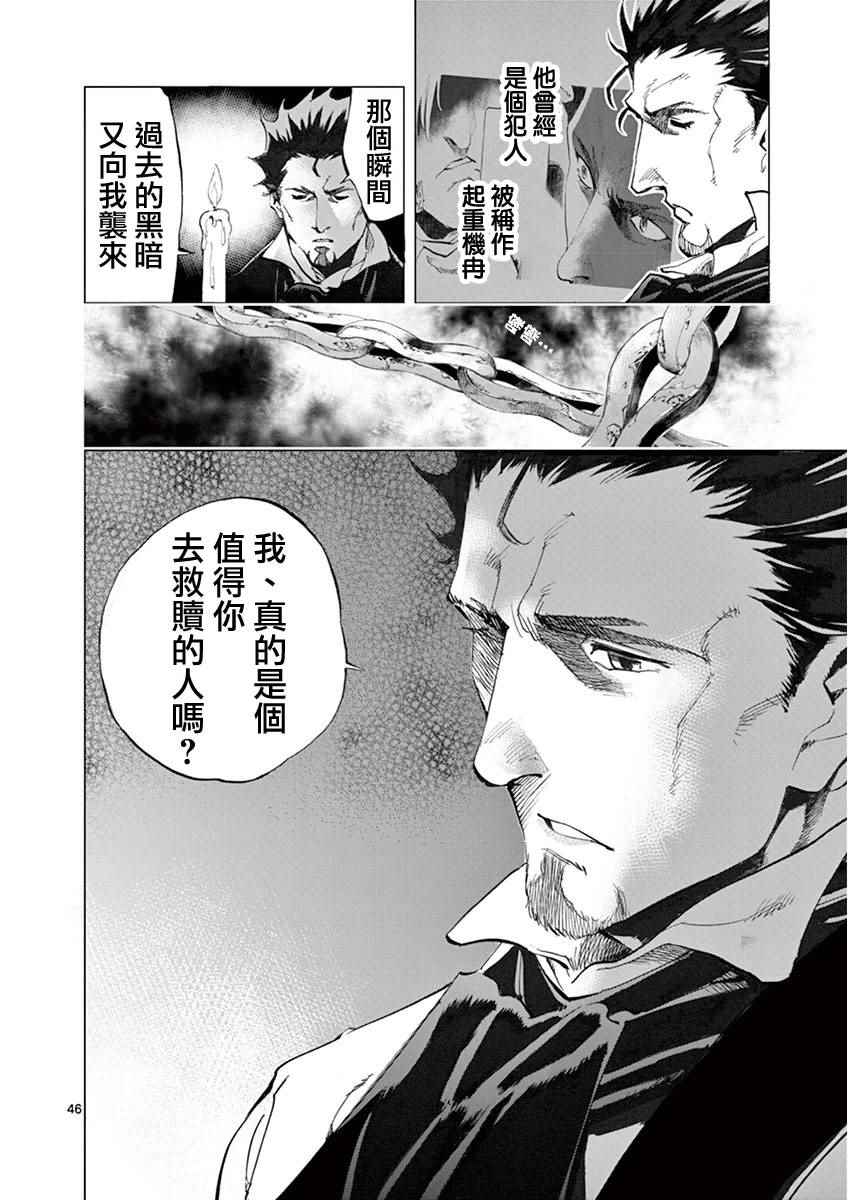 《悲惨世界》漫画最新章节第6话 身著丧服的马德兰免费下拉式在线观看章节第【44】张图片