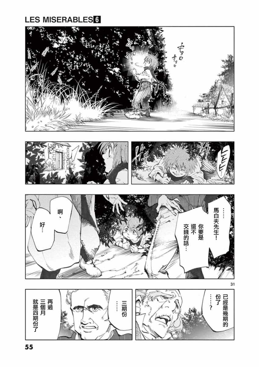 《悲惨世界》漫画最新章节第22话 囚犯们的送葬队免费下拉式在线观看章节第【29】张图片