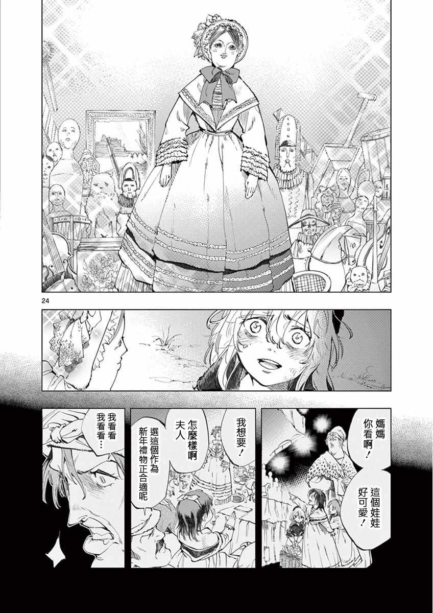 《悲惨世界》漫画最新章节第12话 柯塞特在黑暗中和那陌生人并排走免费下拉式在线观看章节第【24】张图片