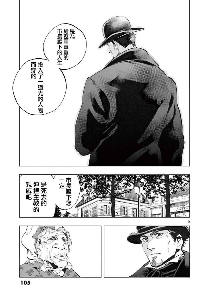 《悲惨世界》漫画最新章节第6话 身著丧服的马德兰免费下拉式在线观看章节第【8】张图片