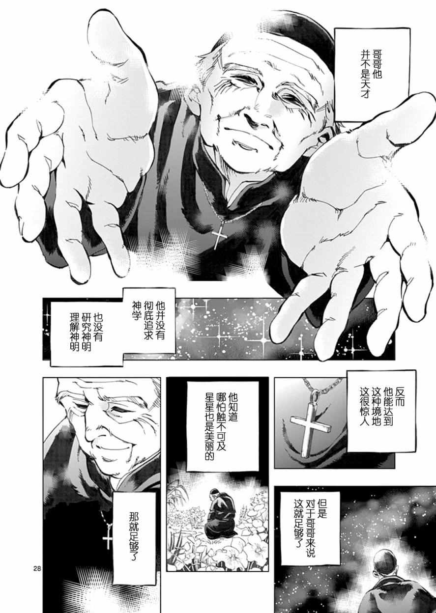 《悲惨世界》漫画最新章节第2话 正直的人米里哀免费下拉式在线观看章节第【27】张图片