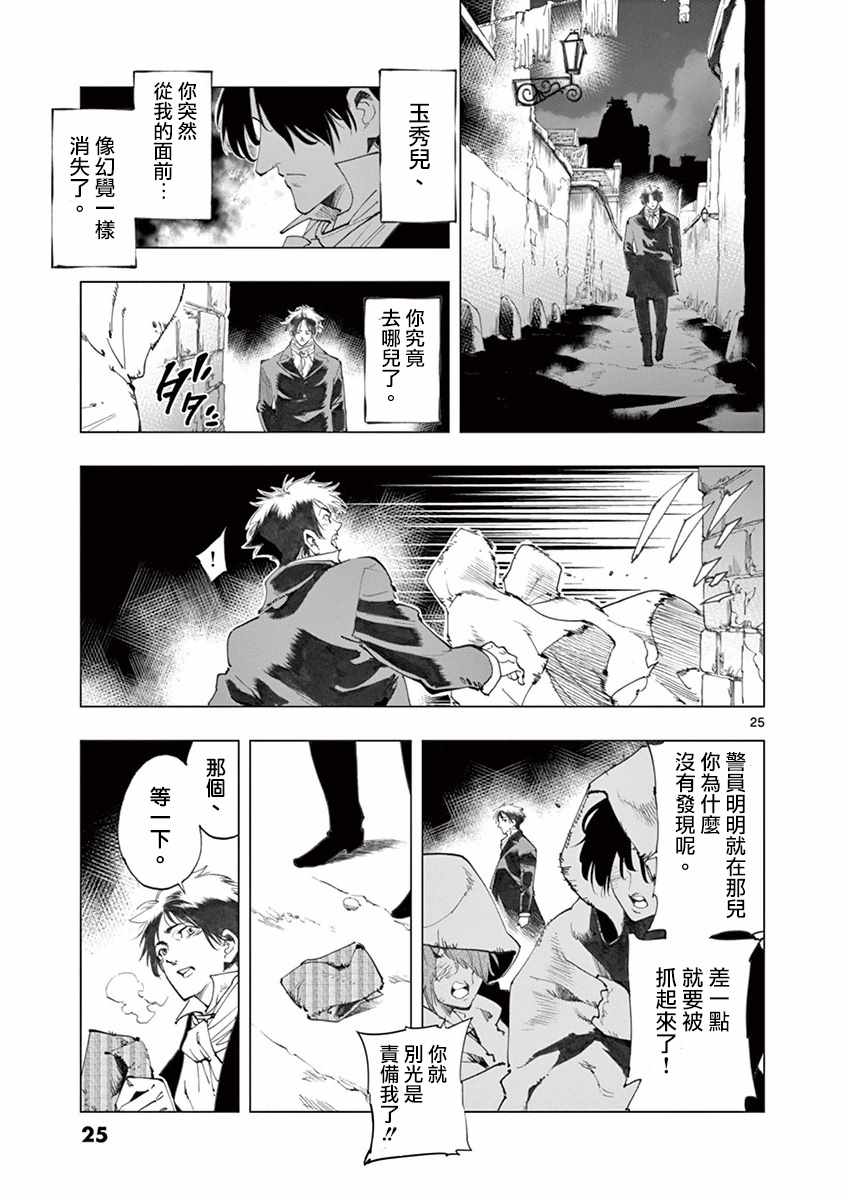 《悲惨世界》漫画最新章节第17话 马吕斯免费下拉式在线观看章节第【27】张图片