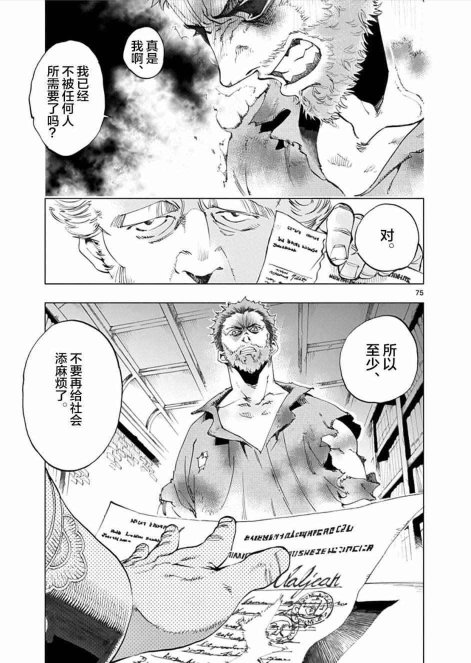 《悲惨世界》漫画最新章节第1话免费下拉式在线观看章节第【75】张图片