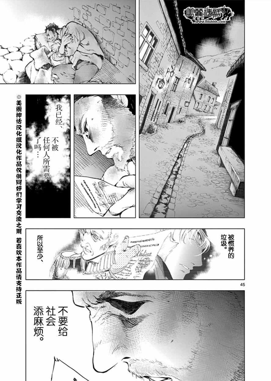 《悲惨世界》漫画最新章节第2话 正直的人米里哀免费下拉式在线观看章节第【44】张图片