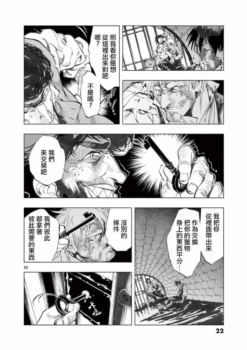 《悲惨世界》漫画最新章节第30话 撕下的一角衣襟免费下拉式在线观看章节第【22】张图片