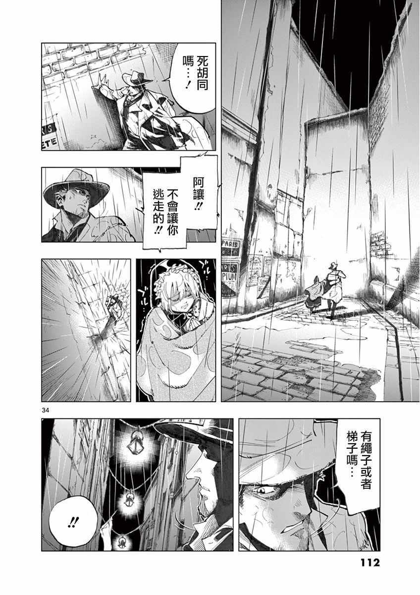 《悲惨世界》漫画最新章节第14话 戈尔博老屋免费下拉式在线观看章节第【34】张图片