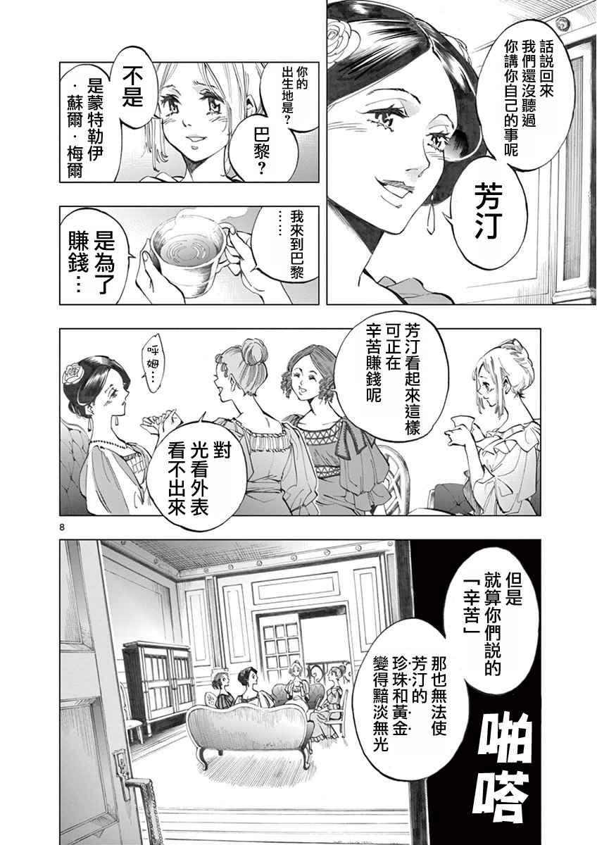 《悲惨世界》漫画最新章节第4话 欢乐的滑稽终局免费下拉式在线观看章节第【7】张图片