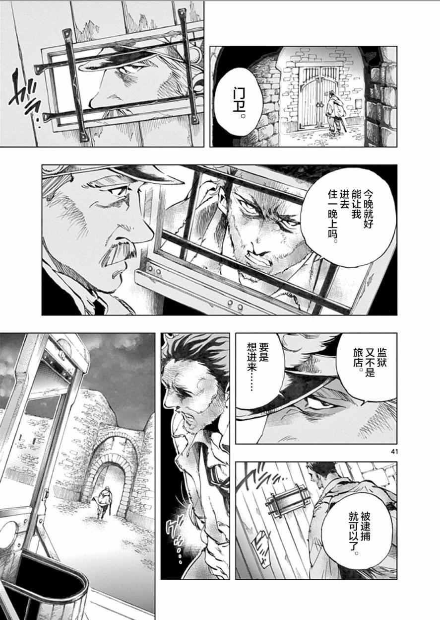 《悲惨世界》漫画最新章节第2话 正直的人米里哀免费下拉式在线观看章节第【40】张图片