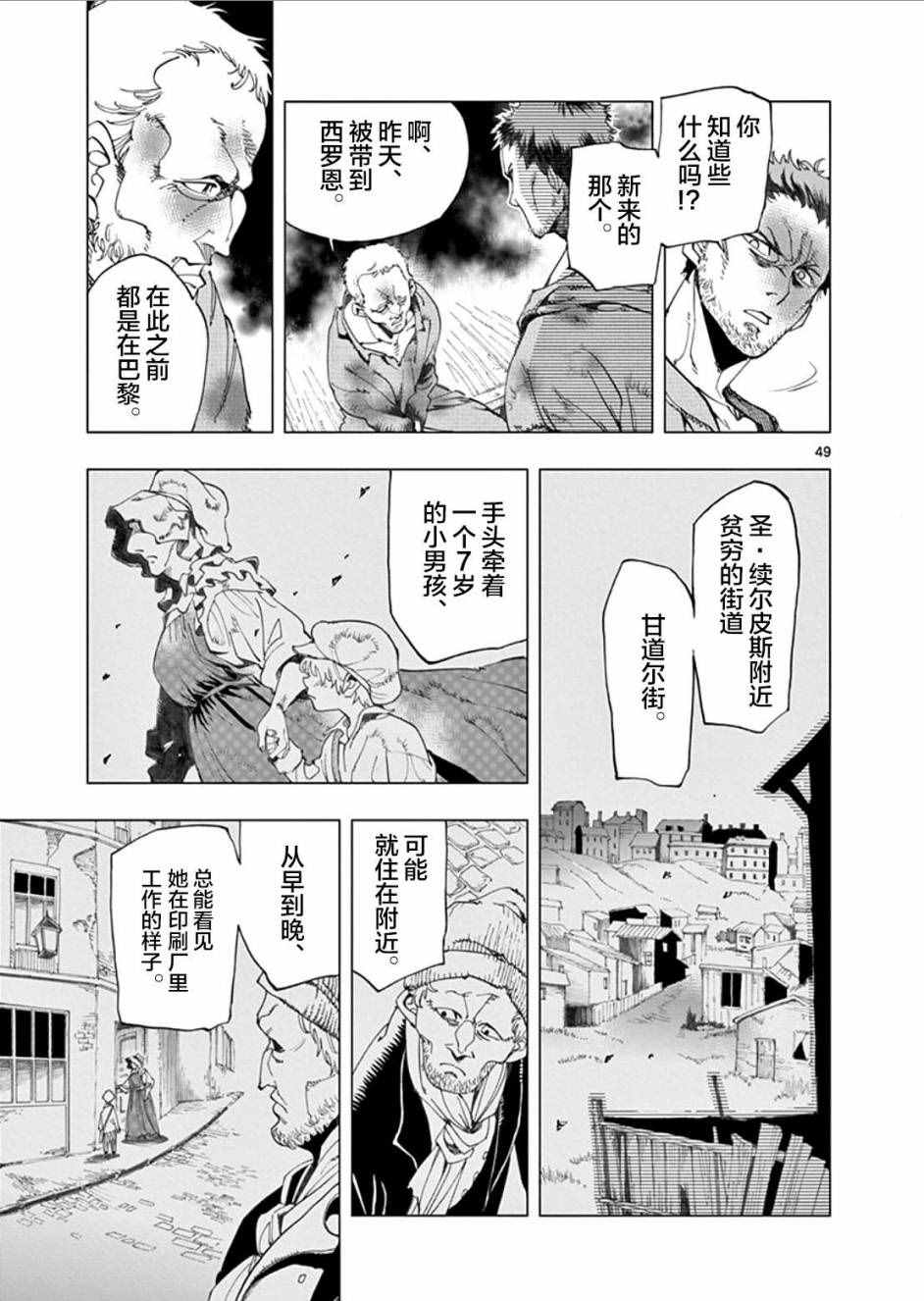 《悲惨世界》漫画最新章节第1话免费下拉式在线观看章节第【50】张图片