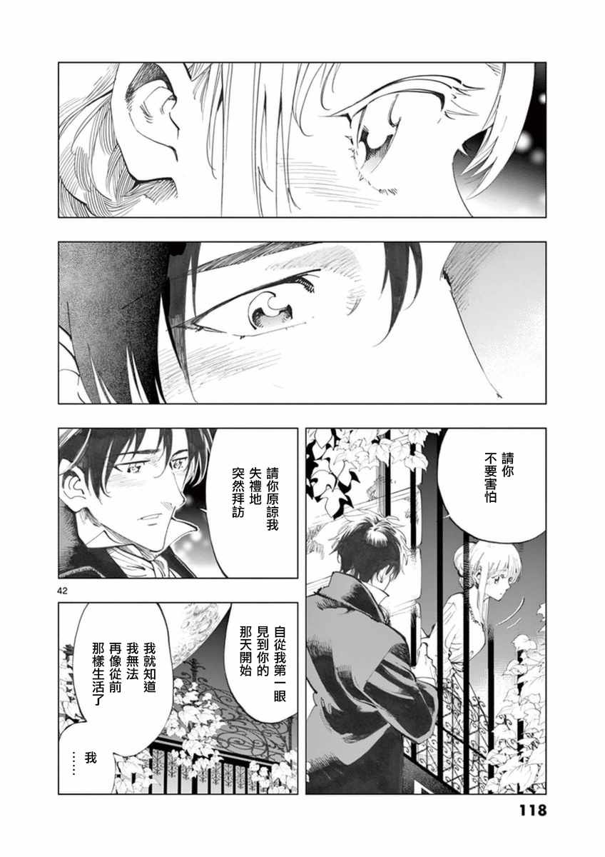 《悲惨世界》漫画最新章节第23话 石头下的一颗心免费下拉式在线观看章节第【41】张图片