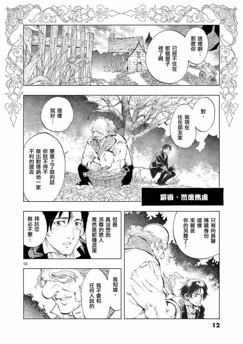 《悲惨世界》漫画最新章节第21话 卜吕梅街的儿女情和圣德尼街的英雄血免费下拉式在线观看章节第【13】张图片