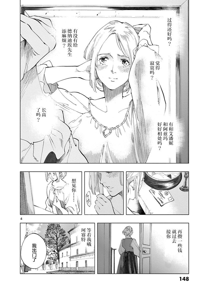 《悲惨世界》漫画最新章节第7话 下降免费下拉式在线观看章节第【4】张图片