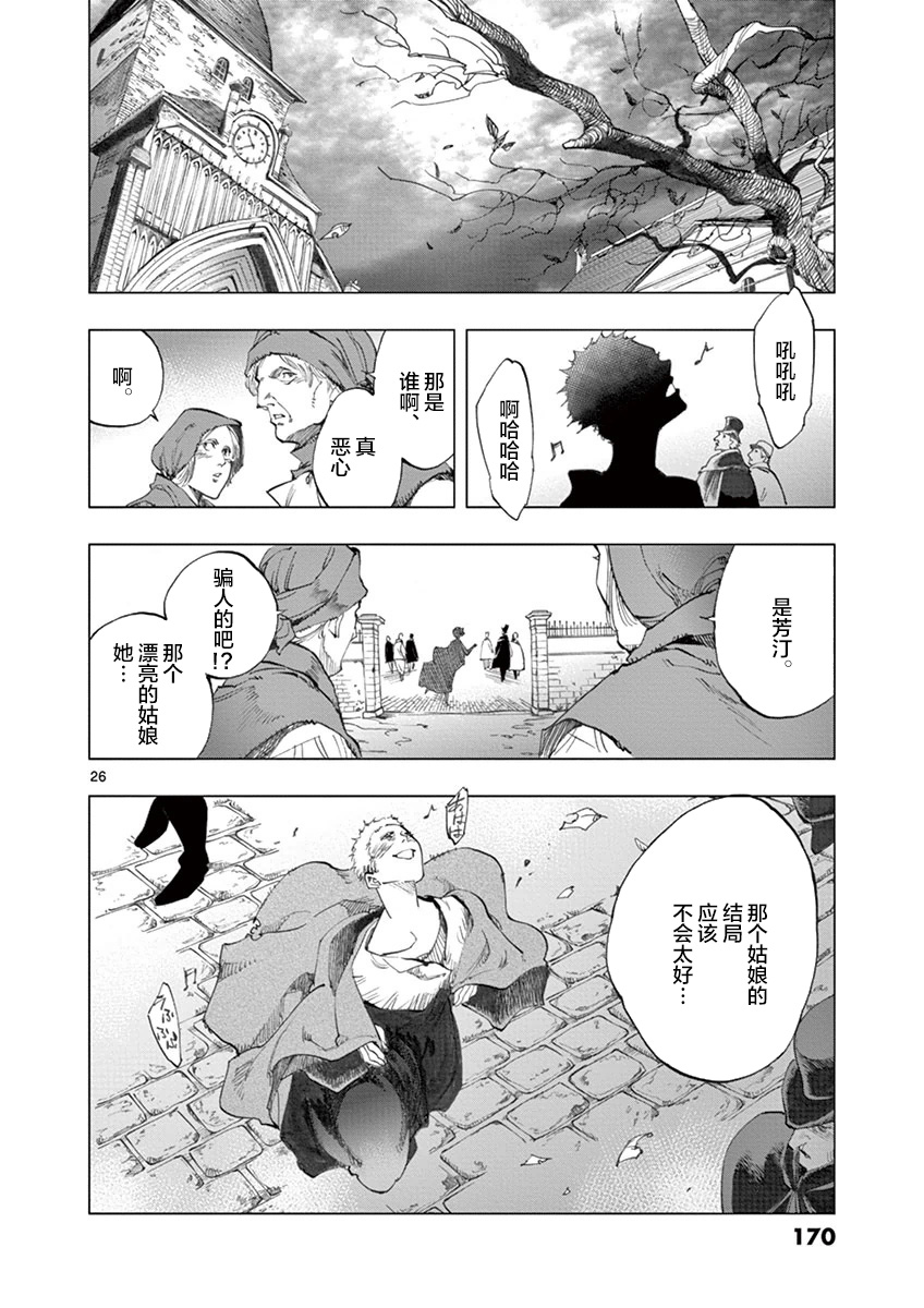 《悲惨世界》漫画最新章节第7话 下降免费下拉式在线观看章节第【26】张图片