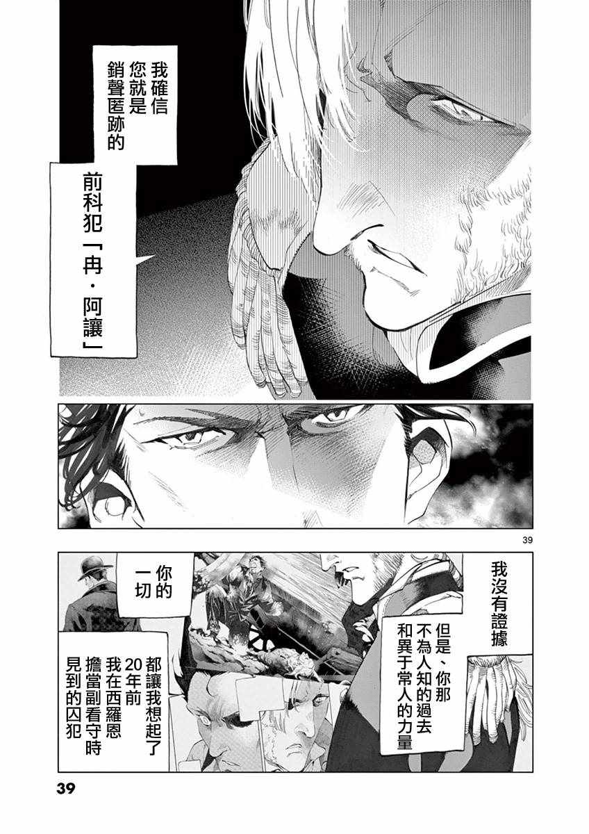 《悲惨世界》漫画最新章节第8话 沙危免费下拉式在线观看章节第【38】张图片