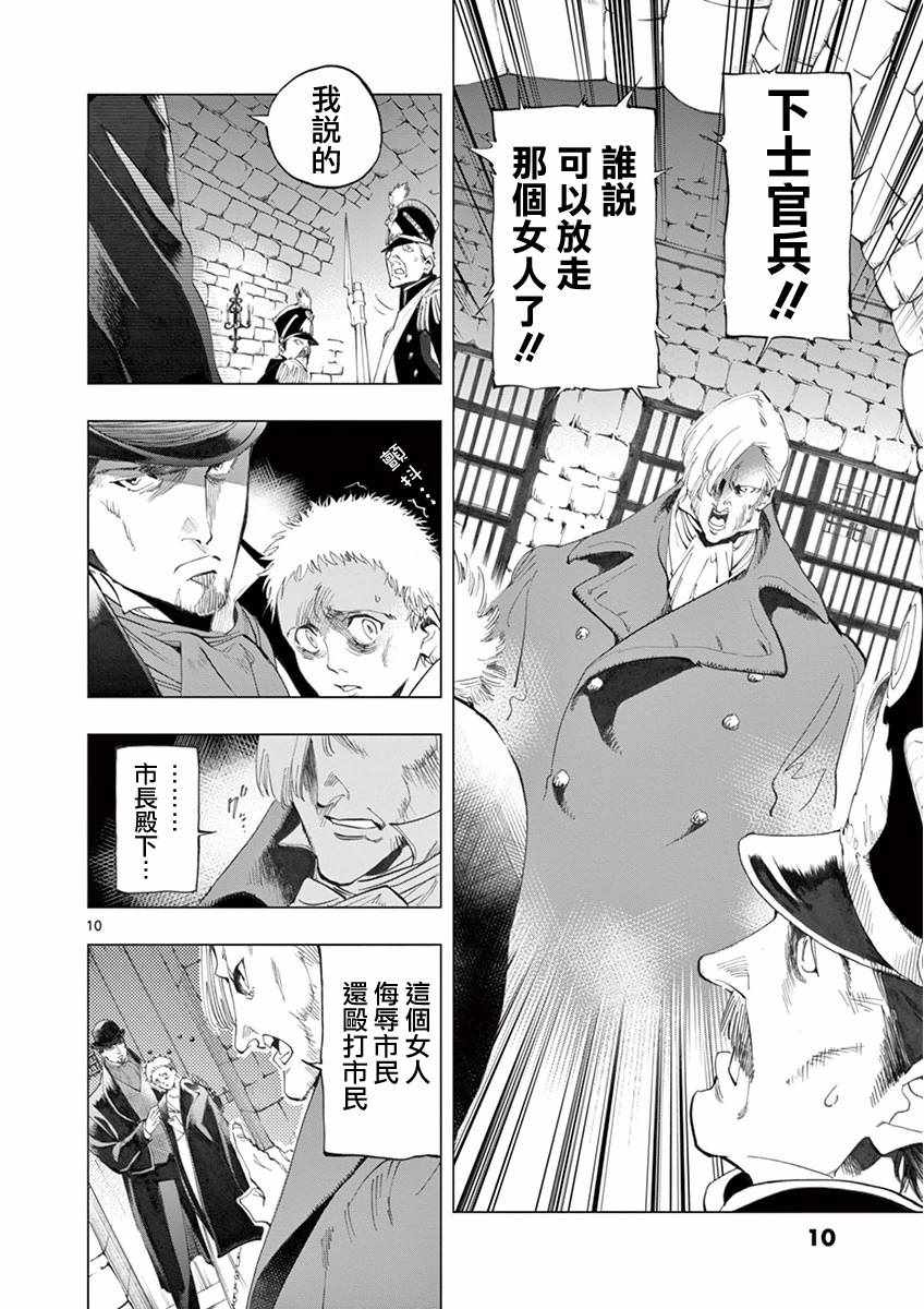 《悲惨世界》漫画最新章节第8话 沙危免费下拉式在线观看章节第【9】张图片