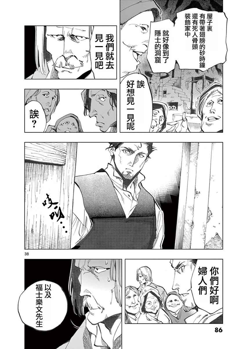 《悲惨世界》漫画最新章节第5话 母亲和母亲的相遇免费下拉式在线观看章节第【38】张图片