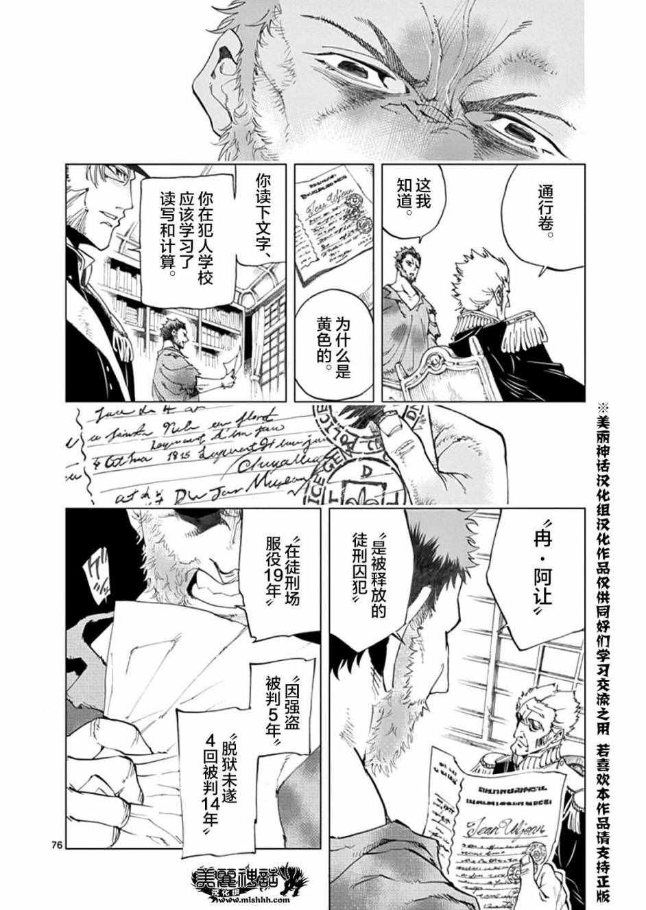 《悲惨世界》漫画最新章节第1话免费下拉式在线观看章节第【76】张图片