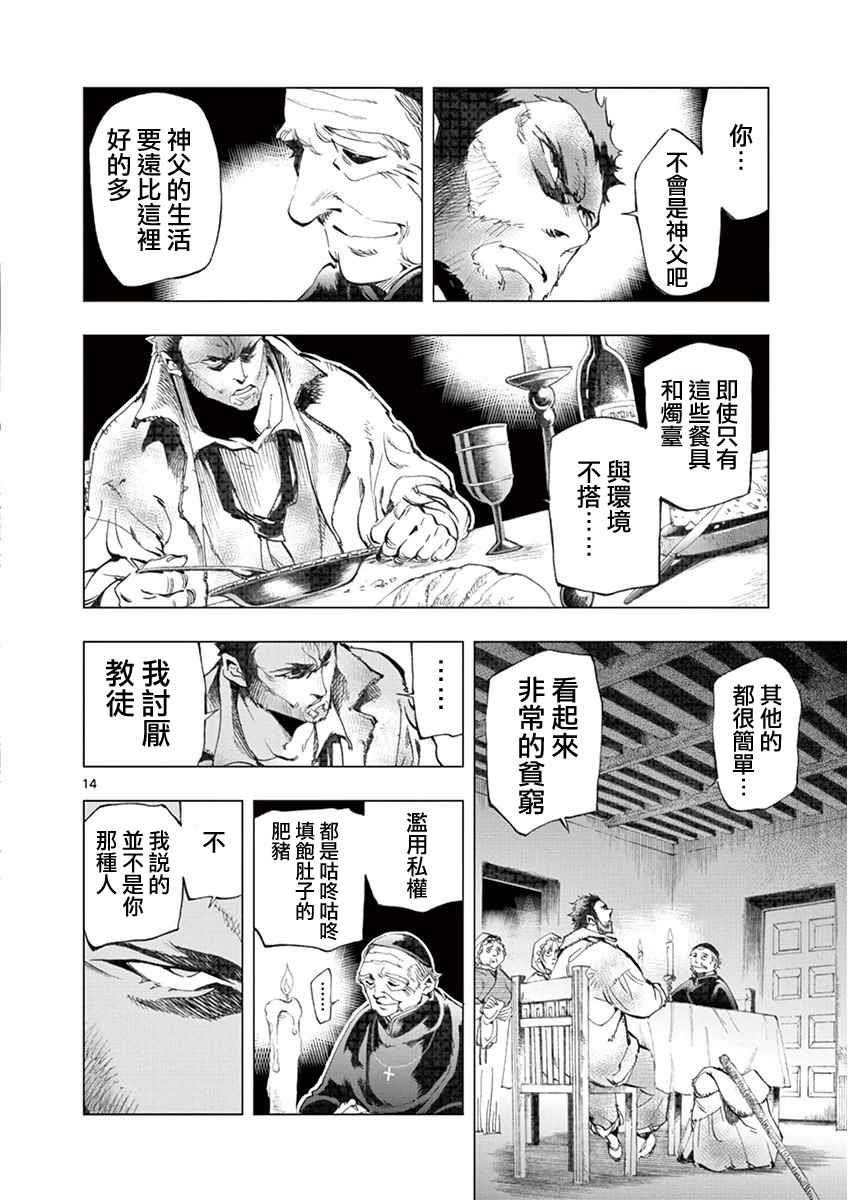 《悲惨世界》漫画最新章节第3话 痛哭免费下拉式在线观看章节第【14】张图片