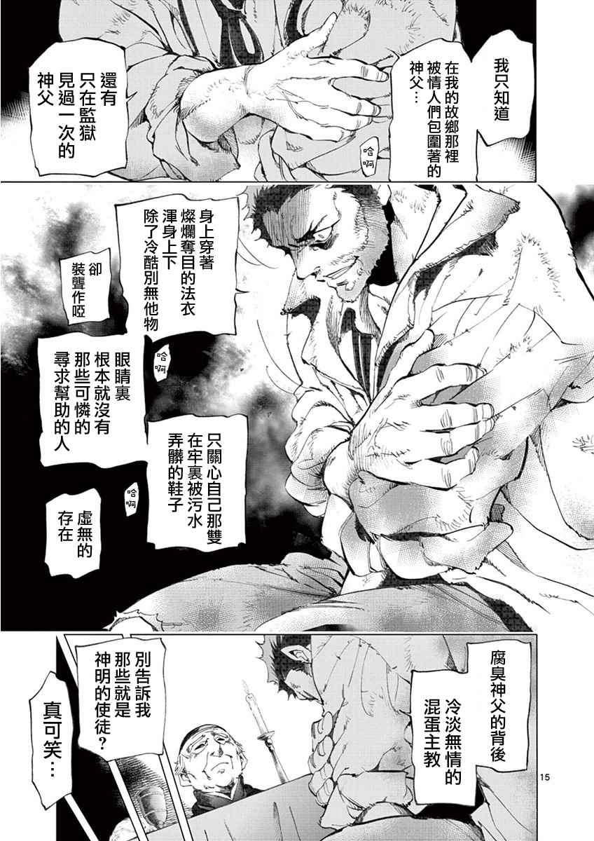 《悲惨世界》漫画最新章节第3话 痛哭免费下拉式在线观看章节第【15】张图片