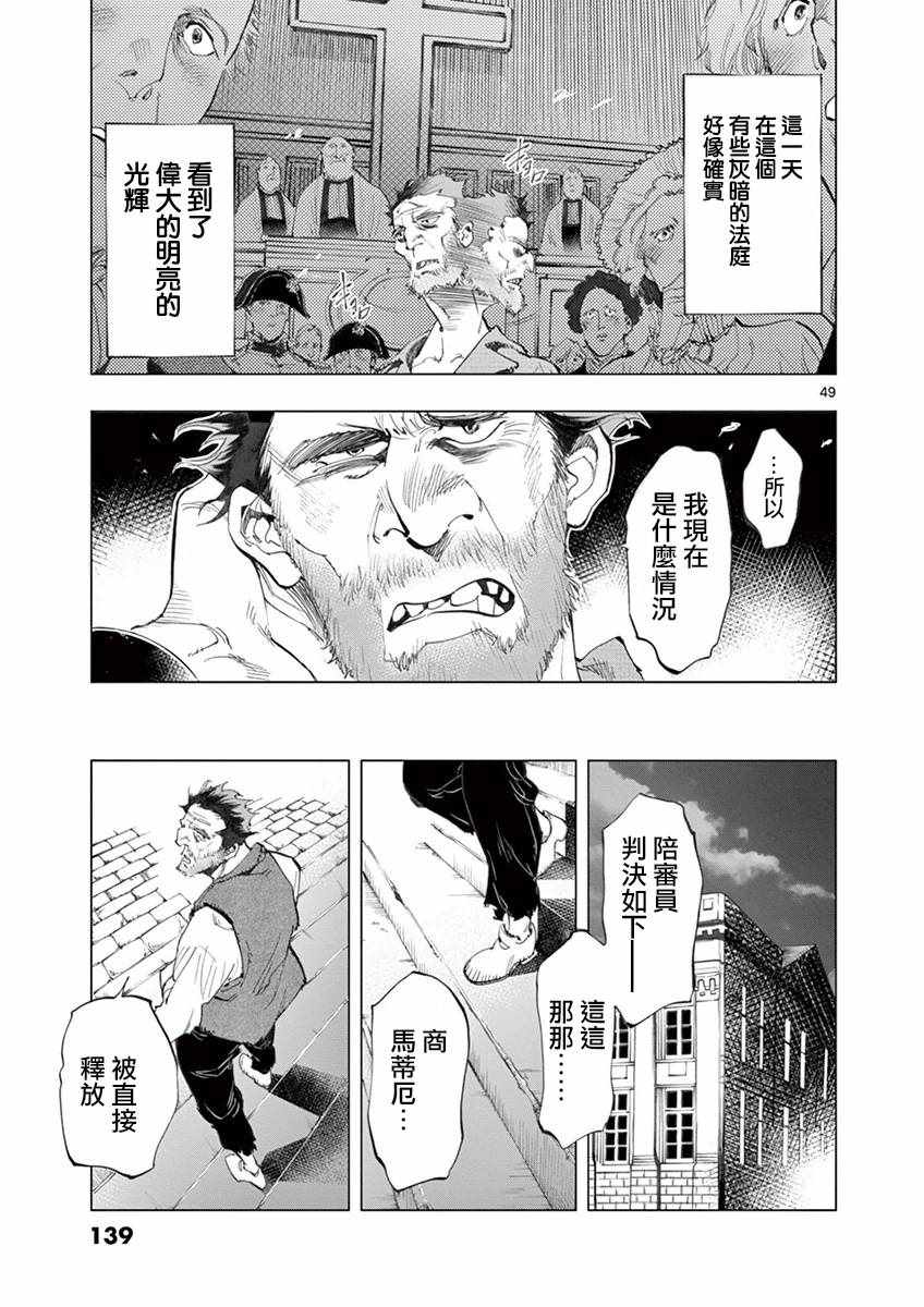 《悲惨世界》漫画最新章节第10话 商马蒂厄事件免费下拉式在线观看章节第【48】张图片