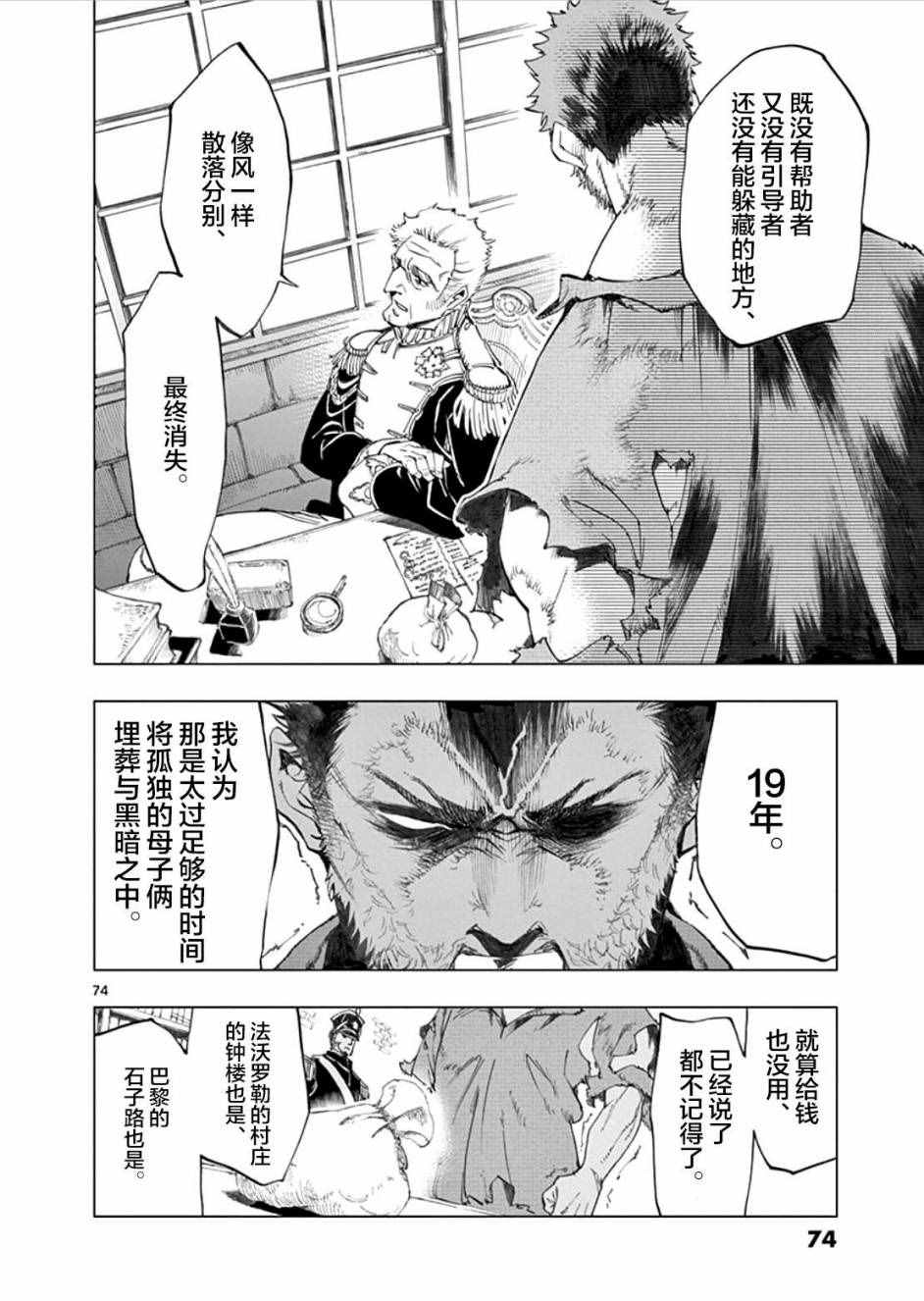 《悲惨世界》漫画最新章节第1话免费下拉式在线观看章节第【74】张图片