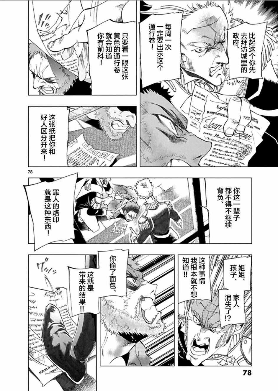 《悲惨世界》漫画最新章节第1话免费下拉式在线观看章节第【78】张图片