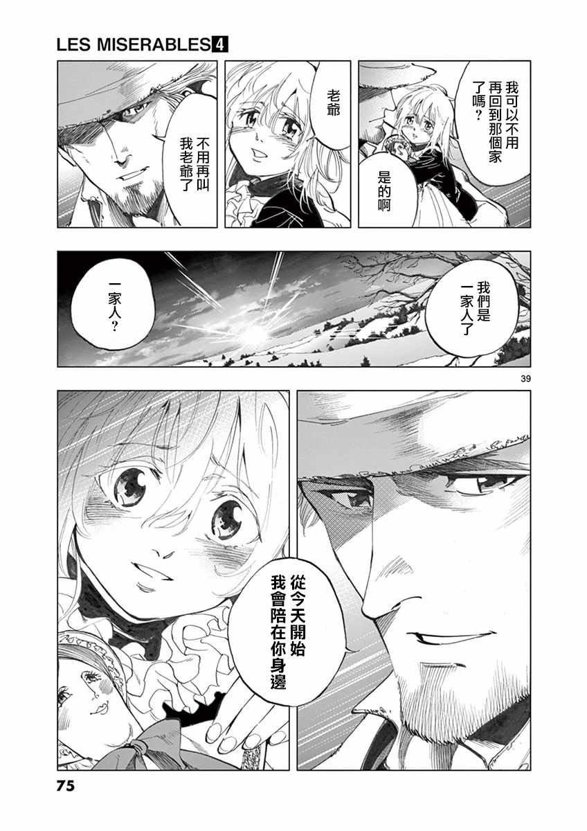 《悲惨世界》漫画最新章节第13话 德纳第玩弄手法免费下拉式在线观看章节第【39】张图片