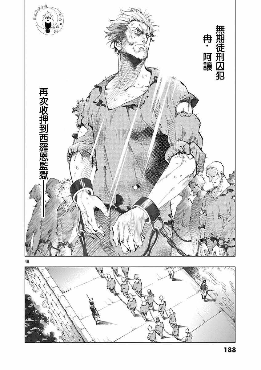 《悲惨世界》漫画最新章节第11话 从24601号变成9430号免费下拉式在线观看章节第【48】张图片