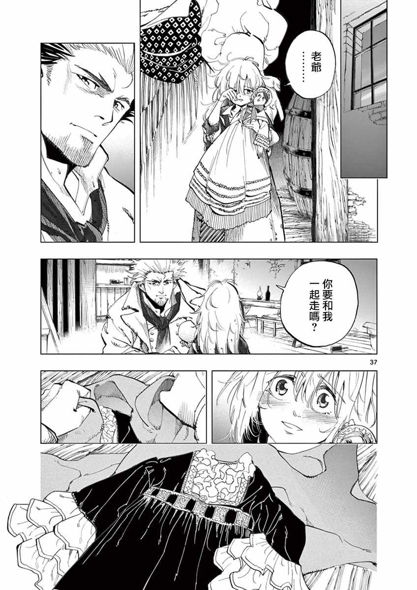 《悲惨世界》漫画最新章节第13话 德纳第玩弄手法免费下拉式在线观看章节第【37】张图片