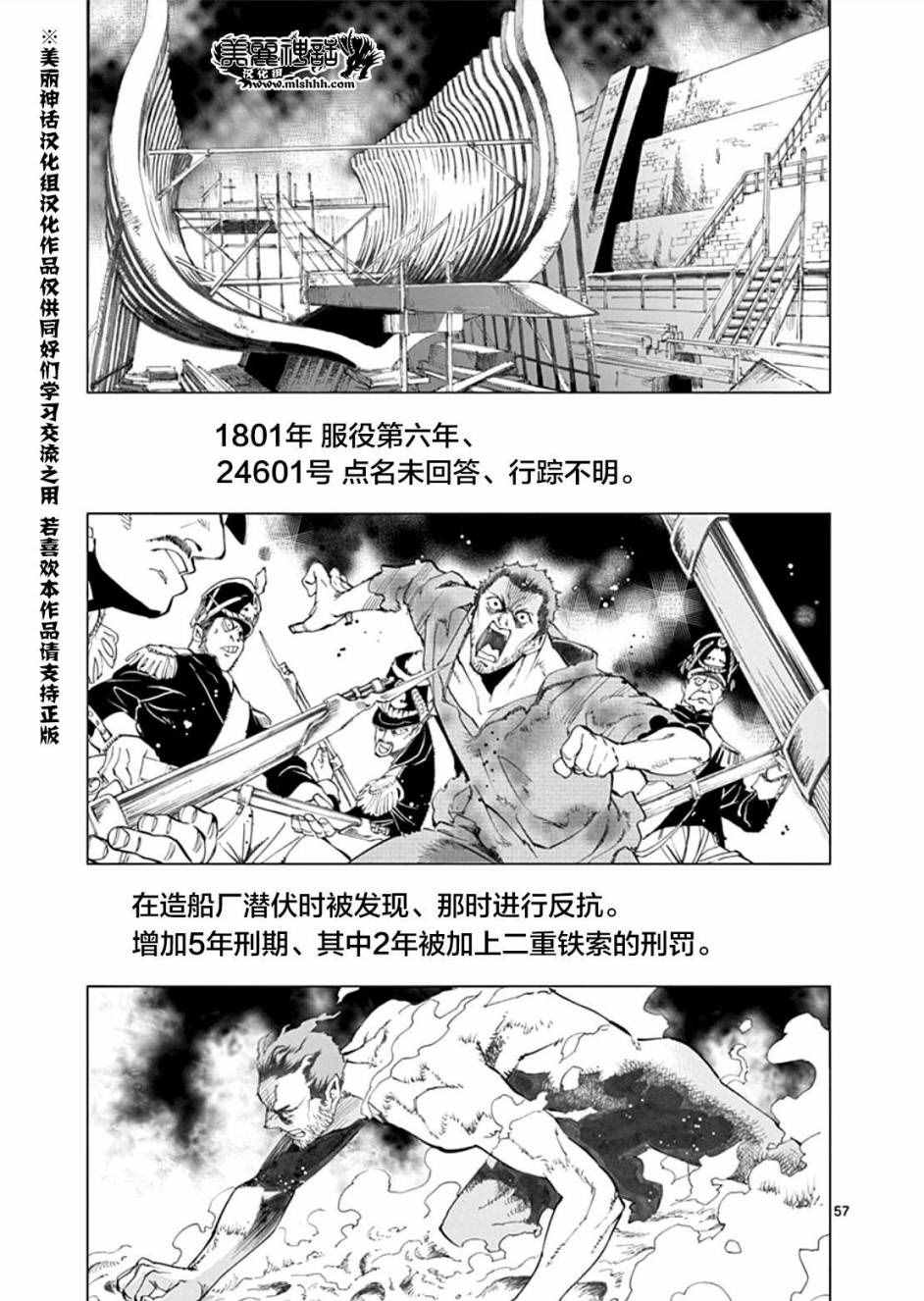 《悲惨世界》漫画最新章节第1话免费下拉式在线观看章节第【58】张图片