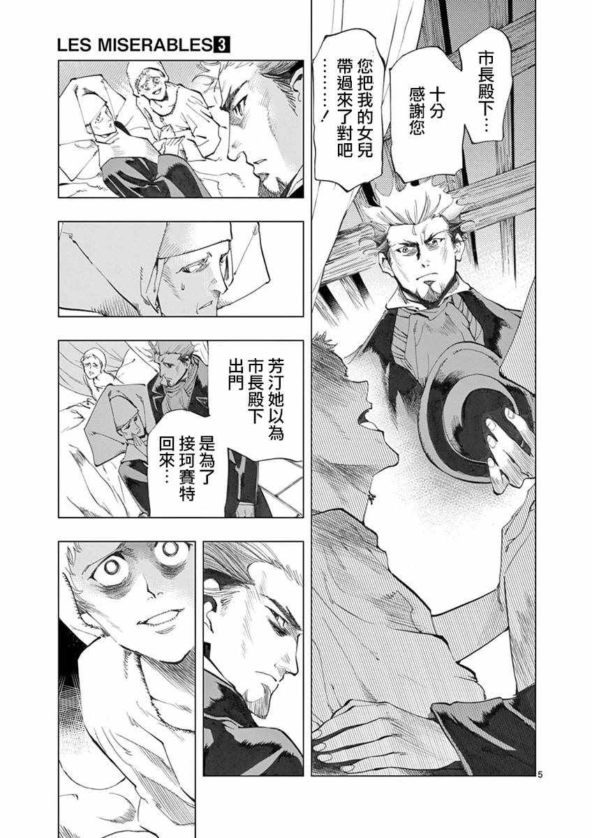 《悲惨世界》漫画最新章节第11话 从24601号变成9430号免费下拉式在线观看章节第【5】张图片