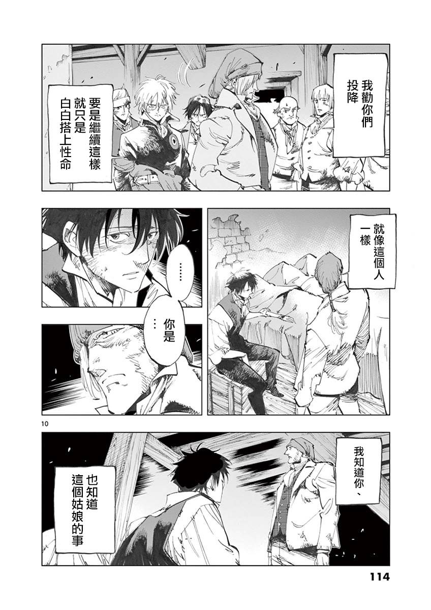 《悲惨世界》漫画最新章节第28话 大炮的真实威力免费下拉式在线观看章节第【10】张图片