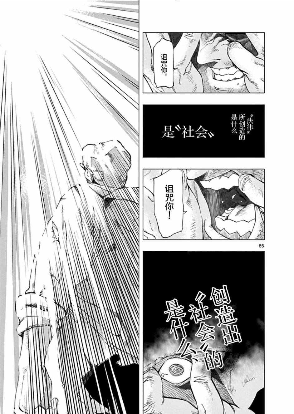 《悲惨世界》漫画最新章节第1话免费下拉式在线观看章节第【85】张图片