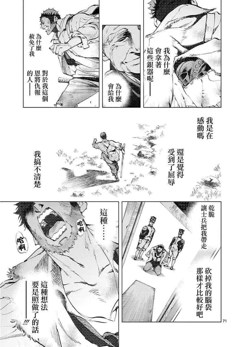 《悲惨世界》漫画最新章节第3话 痛哭免费下拉式在线观看章节第【69】张图片