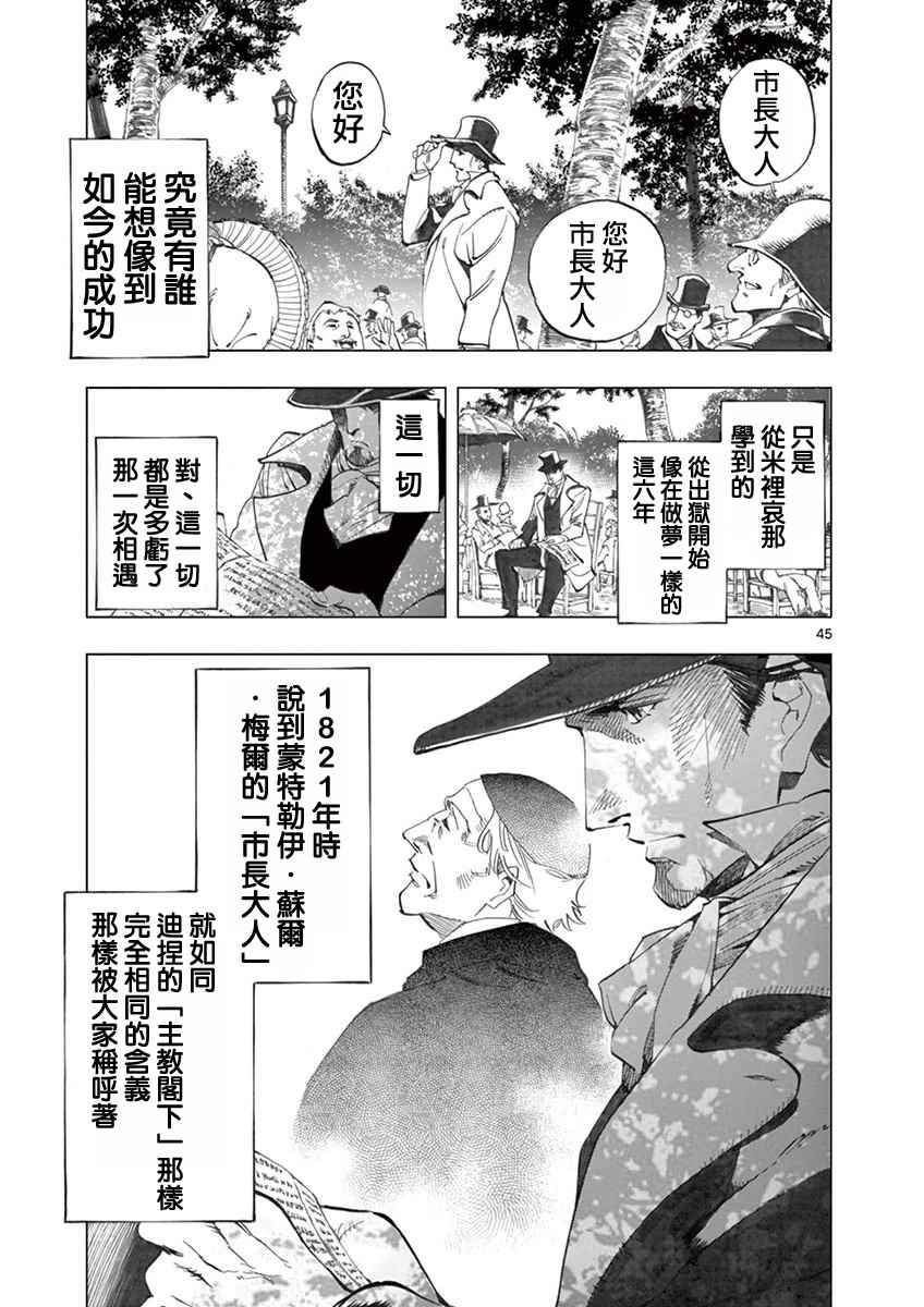 《悲惨世界》漫画最新章节第5话 母亲和母亲的相遇免费下拉式在线观看章节第【45】张图片