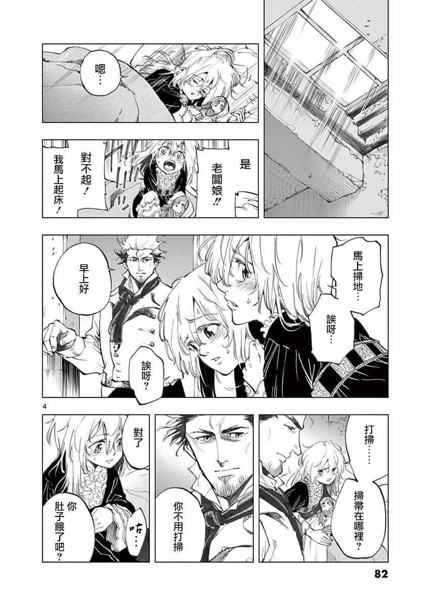 《悲惨世界》漫画最新章节第14话 戈尔博老屋免费下拉式在线观看章节第【4】张图片